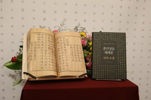 <훈민정음> 해례본 복간, 일반에게 판매