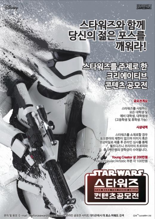 디즈니, 스타워즈 콘텐츠 공모전 ‘더 포스 어워드’ 실시