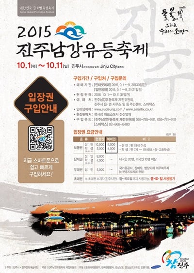 /자료=진주 남강 유등축제 홈페이지
