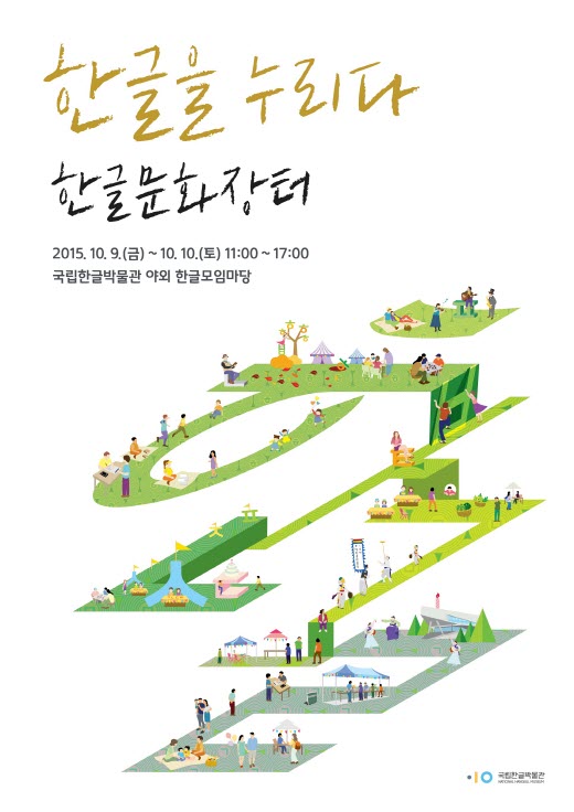 569돌 한글날 기념행사, 