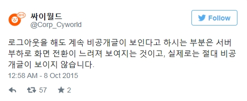 '싸이월드' /사진=싸이월드 트위터 캡처