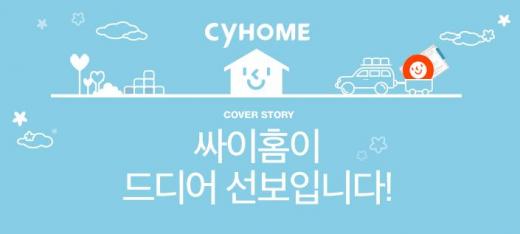 '싸이월드'  /사진=싸이월드 홈페이지 캡처