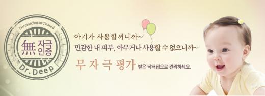 닥터딥 미네랄하우스의 천연화장품,무자극 인증 받아