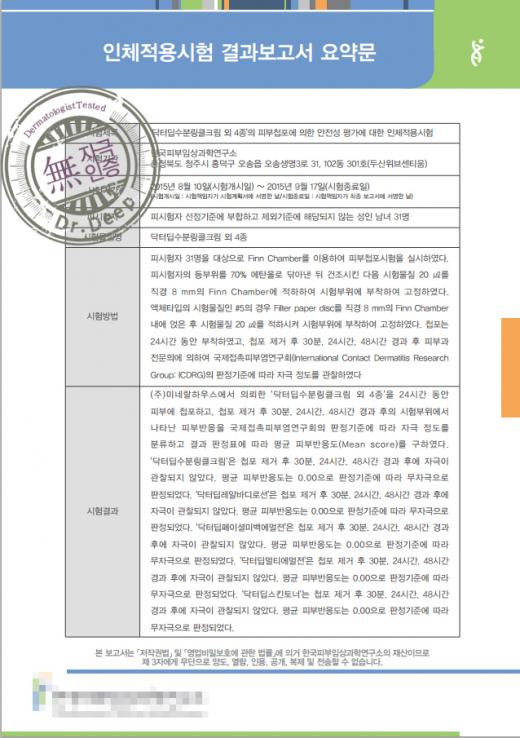 닥터딥 미네랄하우스의 천연화장품,무자극 인증 받아