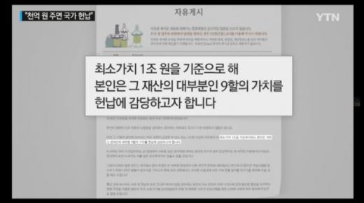 '훈민정음 해례본 상주본' /사진=YTN뉴스 캡처