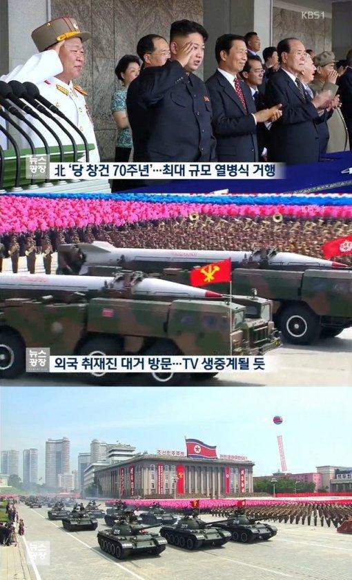 북한 노동당 창건일 /사진=KBS1 뉴스 캡처