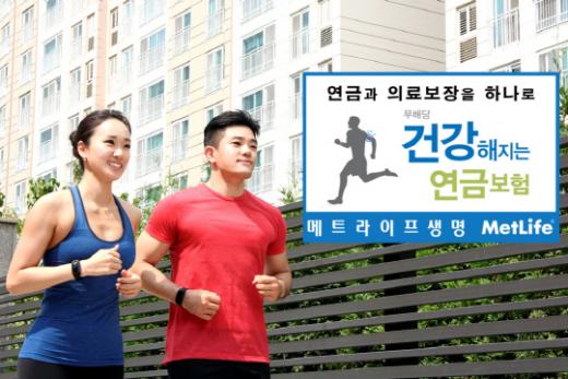 /사진=메트라이프생명