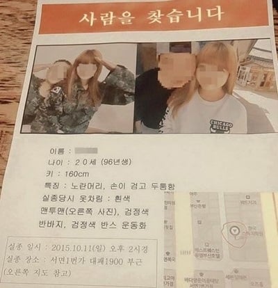 '부산 서면 실종' /사진=온라인 커뮤니티