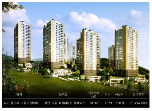 삼성배후주거지 기흥영덕동 급상승 ‘용인 기흥 효성해링턴 플레이스’