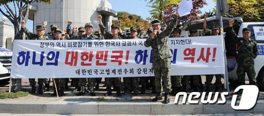 '역사교과서 국정화' 16일 강원 춘천시 강원도교육청 앞에서 보수 성향의 대한민국고엽제전우회 강원도지부 회원들이 기자회견을 열고 교육부의 국사교과서 국정화 결정을 지지한다며 구호를 외치고 있다. /사진=뉴스1 이예지 기자