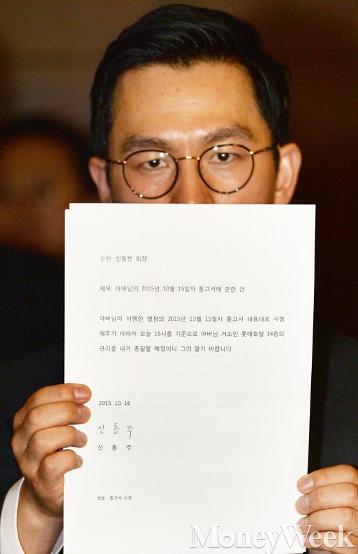 [MW사진] 롯데호텔서 '내용증명 사본' 보이는 SDJ코퍼레이션