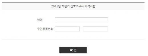 /자료=한국보건의료인국가시험원 홈페이지 캡처