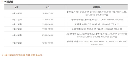 '서울에어쇼 2015' /사진=서울 ADEX 홈페이지 캡처