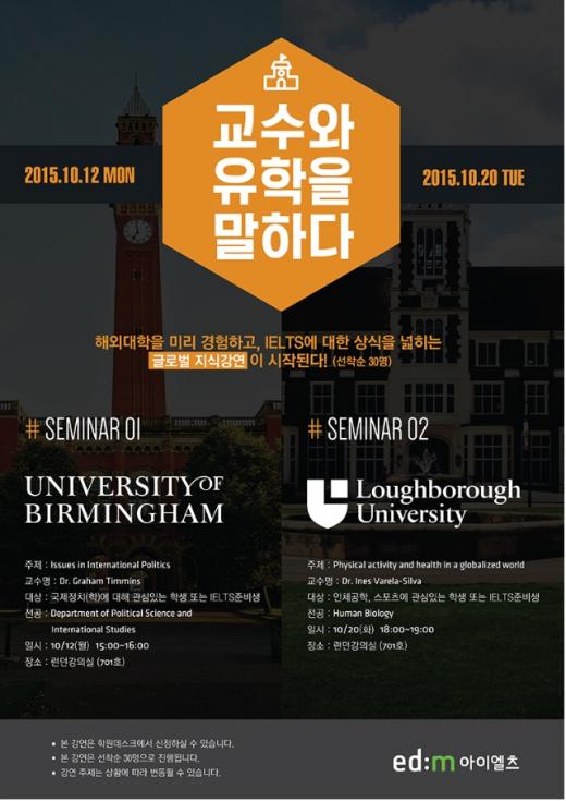 edm아이엘츠, 英러프러버대 박사 초청 글로벌 지식강연 개최