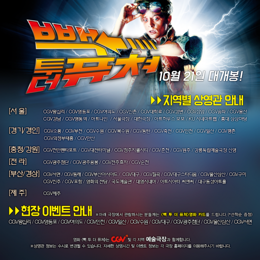 10월 21일 '백 투더 퓨처 데이' 맞아 '빽 투더 퓨쳐' 재개봉