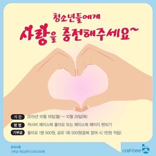 사진제공=캐시비 