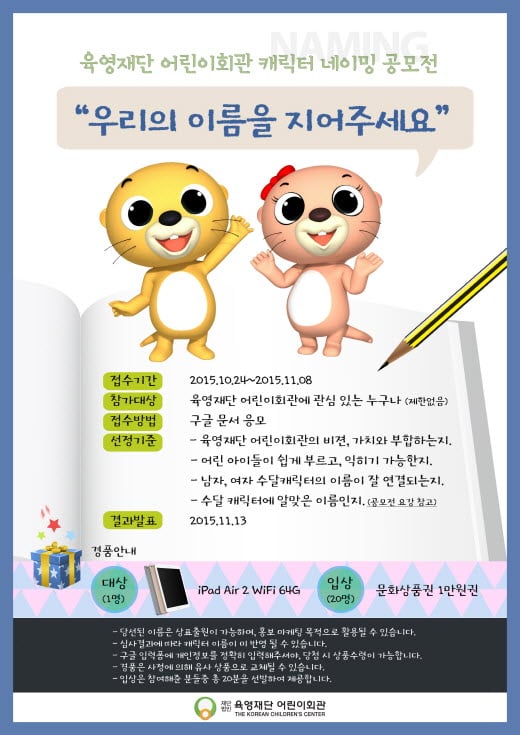 육영재단 어린이회관 
