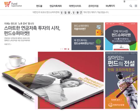 펀드 슈퍼마켓. /홈페이지 캡처.