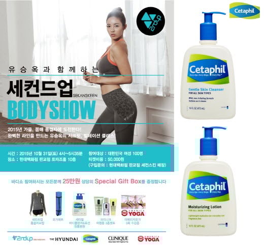 세타필, ‘ 세컨드업 바디쇼' 후원…유승옥 발레이션 클래스 진행