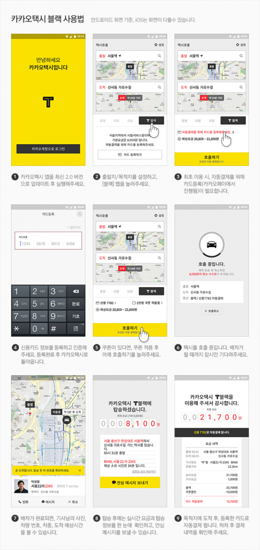 카카오택시 블랙, 오늘(3일)부터 운행…8000원에 타는 벤츠 E클래스
