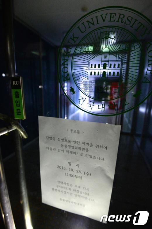 건국대학교 동물생명과학대학 건물. /자료사진=뉴스1DB