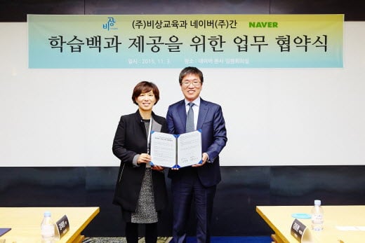 비상교육·네이버, 학습백과 제공 업무 협약 체결