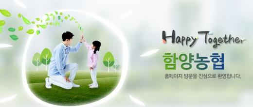 '함양 농협' /사진=함양농협 홈페이지 