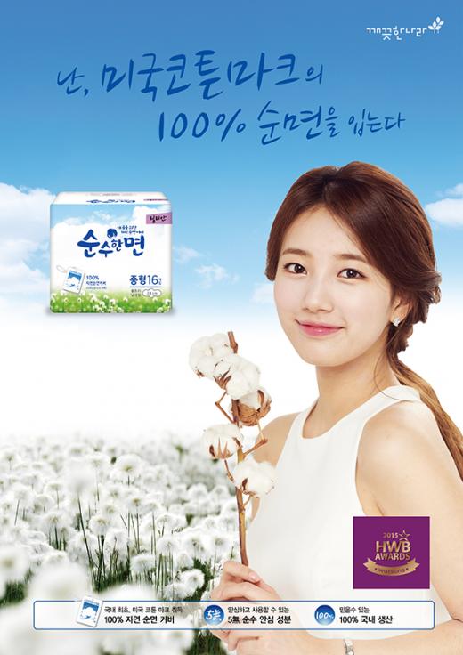 깨끗한나라 릴리안 순수한면, ‘2015 HWB 어워즈’ 올해의 브랜드 수상