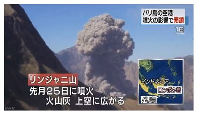 '발리 화산 폭발' /사진=일본 NHK 방송 캡처