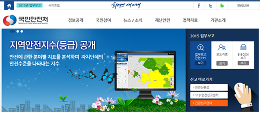 '지역 안전 지수' /자료=국민안전처