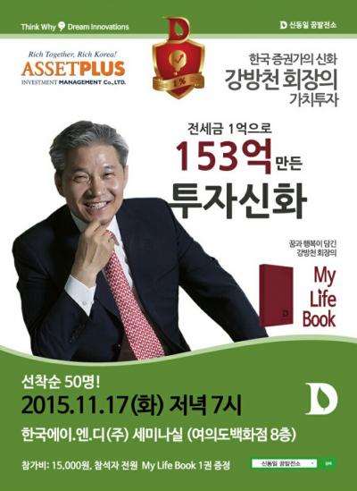 사진=신동일꿈발전소 제공