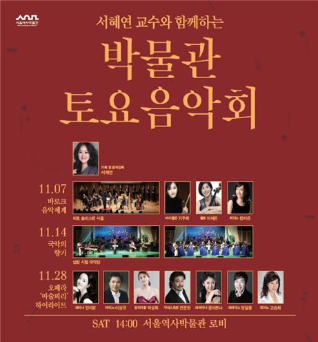 [주말가볼만한곳] 서울역사박물관 토요음악회 