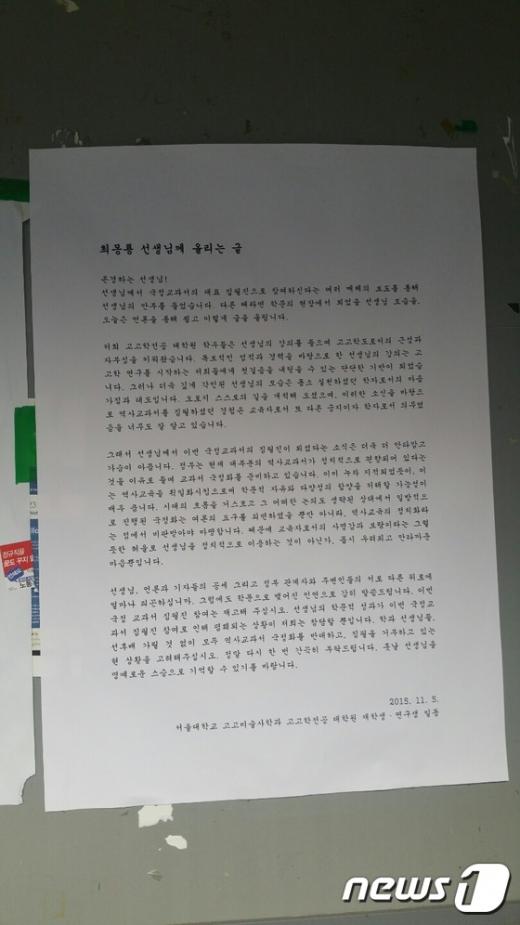 '최몽룡 서울대 명예교수' '최몽룡 선생님께 올리는 글'이라는 제목의 대자보가 서울대 교내에 붙어 있다. /사진=뉴스1 