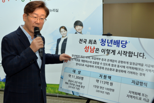 지난달 1일 이재명 성남시장이 성남시청 한누리실에서 기자회견을 열고 내년부터 시행하려는 청년배당 정책을 소개하고 있다. /자료사진=성남시 제공