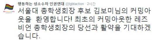 /자료=행동하는 성소수자 인권연대 트위터
