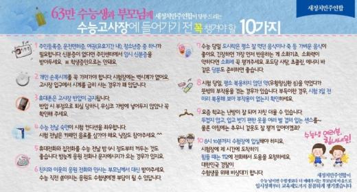 '수능고사장 들어가기 전 꼭 챙겨야 할 10가지'
