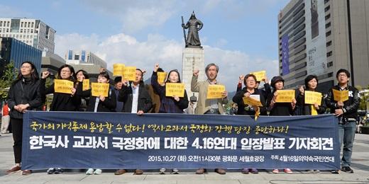 '국정화 반대 집회' 4월16일의약속국민연대 회원들이 지난달 27일 오전 서울 세종로 광화문광장에서 열린 '한국사 교과서 국정화에 대한 4.16연대 입장발표 기자회견'에서 역사교과서 국정화 철회를 촉구하며 구호를 외치고 있다. /사진=뉴스1 구윤성 기자
