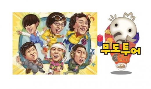 무한도전, 가이드북에 없는 서울여행 코스 