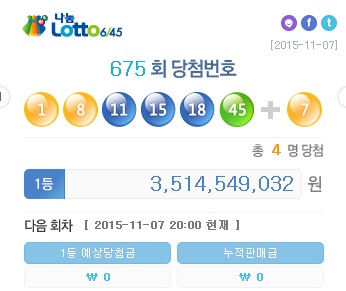 제675회 로또 1등 당첨번호 '1, 8. 11, 15, 18, 45'