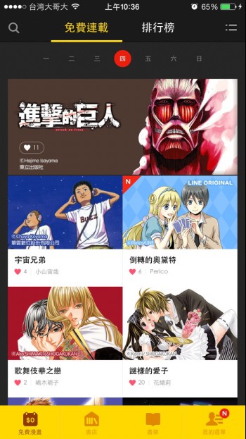 일본 e만화 '라인 망가', 대만시장 본격 진출