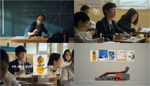 수학, 피할 수 없다면…좋은책신사고, 참고서 '쎈' 광고 론칭