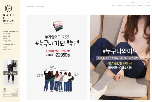 ‘바가지머리’에서 ‘바리에디션’으로 새롭게 태어났습니다.