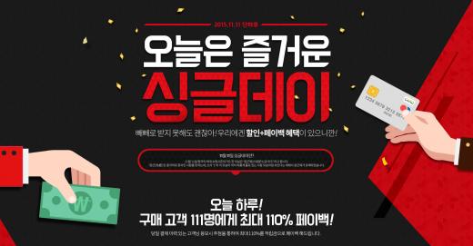 AK몰, 11월 11일 광군제 맞아 단 하루 '싱글데이' 이벤트