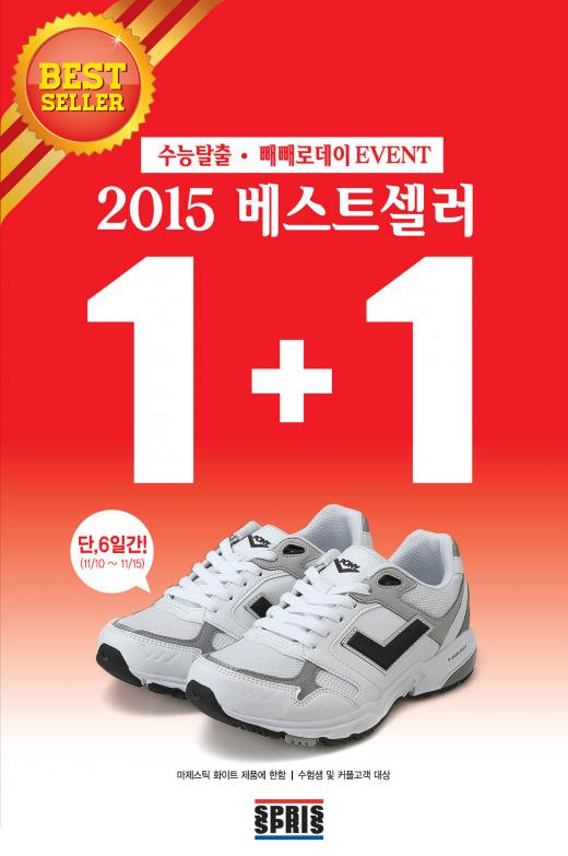 스프리스, '마제스틱 1+1' 깜짝 이벤트…