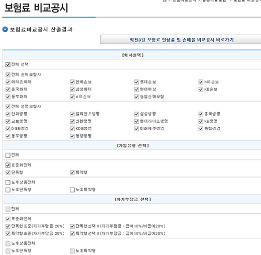 /사진=손해보험협회 홈페이지 공시실