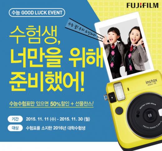 후지필름, 수험표 등록 시 인스탁스 50% 할인 등 쿠폰 제공