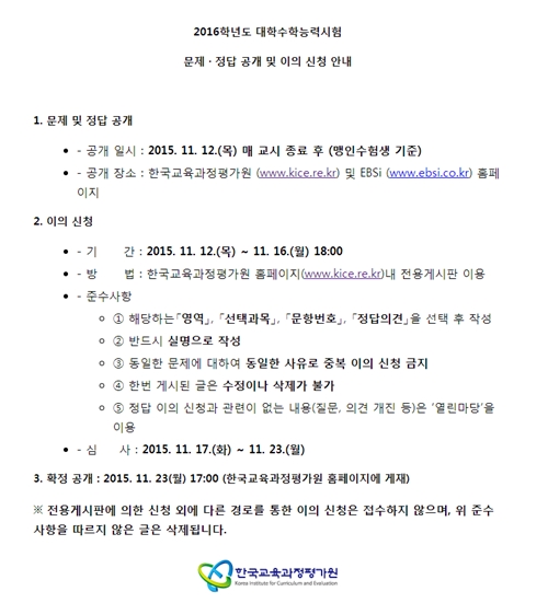 /자료사진=교육과정평가원 홈페이지