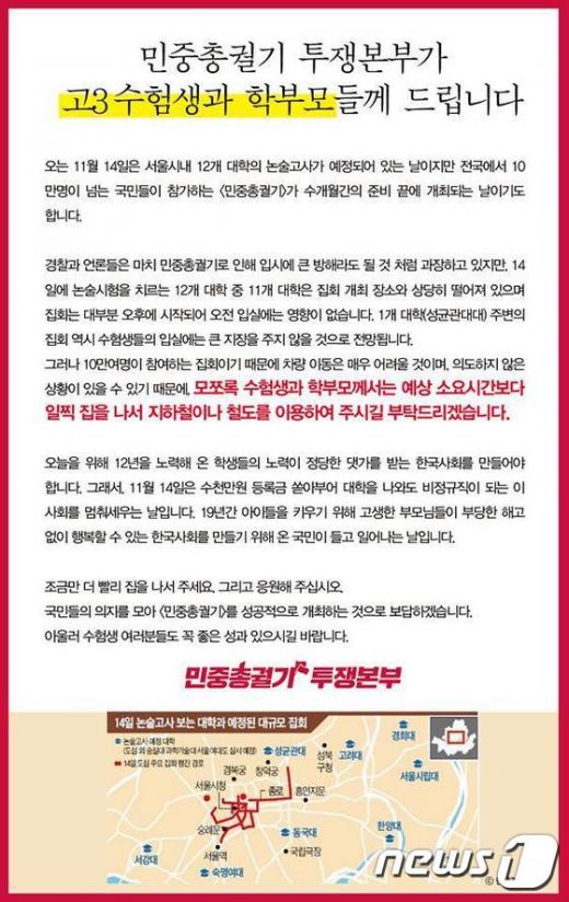오늘 서울서 민중총궐기… 대입전형 겹쳐 '교통 비상'