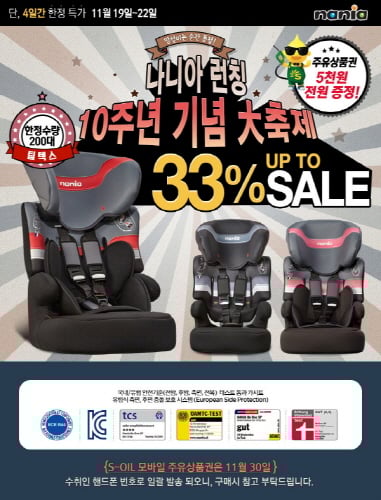 퍼스트 비라인 주니어 카시트, 200대 한정 79000원 특가 실시