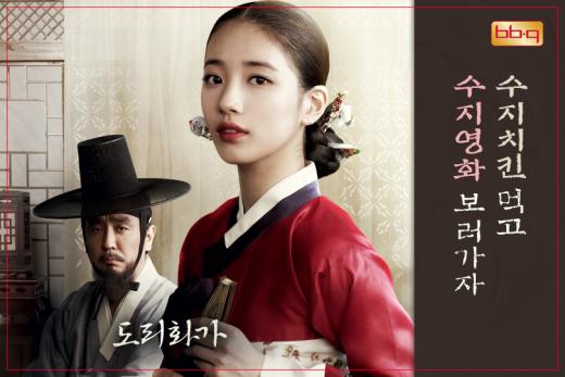 비비큐 수지치킨 먹고, 수지영화 ‘도리화가’ 시사회 가자! … 24일 오늘까지 신청